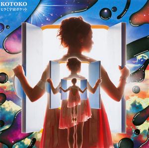 KOTOKOのラブレターをリクエストしよう！