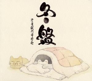 打首獄門同好会の忘れらんねえですよをリクエストしよう！