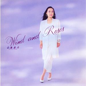 五輪真弓のWind and Rosesをリクエストしよう！