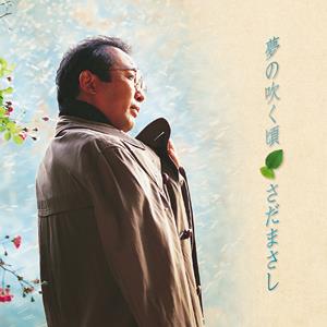 さだまさしの紫野をリクエストしよう！