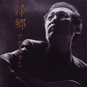 さだまさしの無縁坂をリクエストしよう！