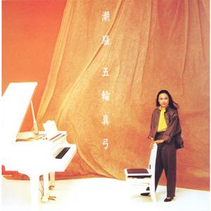 五輪真弓のFALL IN LOVEをリクエストしよう！