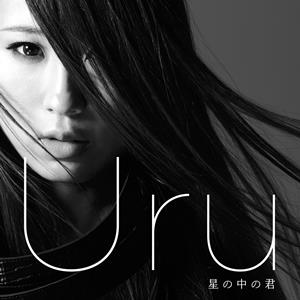 UruのWORKAHOLICをリクエストしよう！