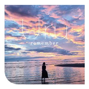 Uruのrememberをリクエストしよう！