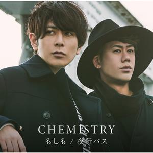 CHEMISTRYのもしもをリクエストしよう！