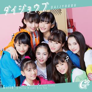 Girls2 Ring Ring jacket image