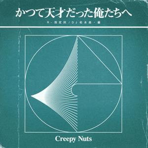 Creepy Nuts ヘルレイザー jacket image