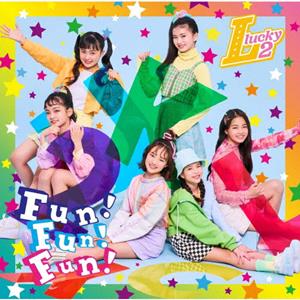 Lucky2のFun!Fun!Fun!~夢∞~をリクエストしよう！