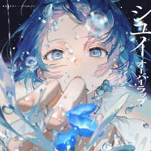 シユイのはちみつをリクエストしよう！