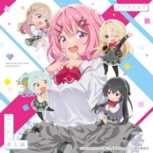 ナナヲアカリのツギハギをリクエストしよう！