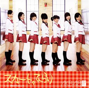 AKB48 青空のそばにいて jacket image