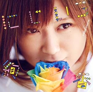 絢香の幻想曲をリクエストしよう！