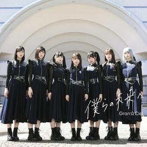 Gran☆CielのDream on,Dreamersをリクエストしよう！