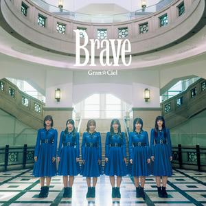 Gran☆Cielの夜明けのBraveをリクエストしよう！