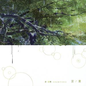 秦 基博の言ノ葉をリクエストしよう！