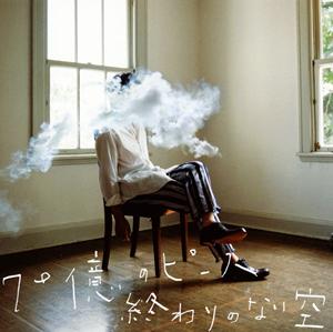 秦 基博の終わりのない空をリクエストしよう！