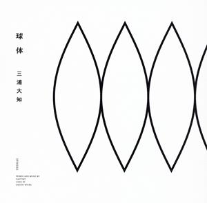 三浦大知 序詞 jacket image