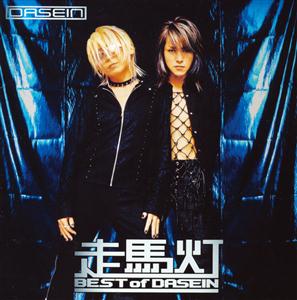 DASEINのバラバラをリクエストしよう！