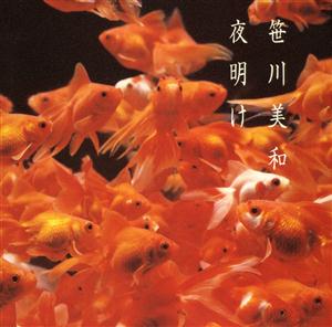 笹川美和の無情をリクエストしよう！