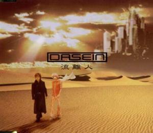 DASEINの流離人~さすらいびと~をリクエストしよう！