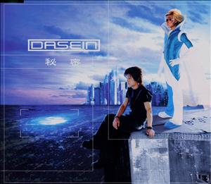 DASEINの秘密をリクエストしよう！