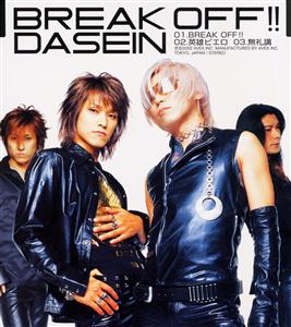 DASEINの無礼講をリクエストしよう！