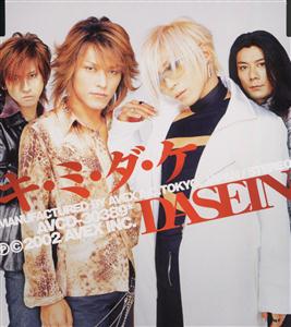 DASEINのキ・ミ・ダ・ケをリクエストしよう！