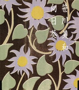 笹川美和のみみをリクエストしよう！