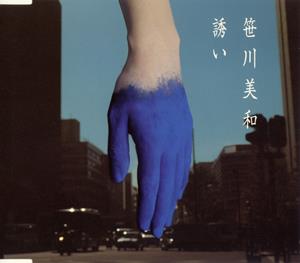 笹川美和の天邪鬼をリクエストしよう！