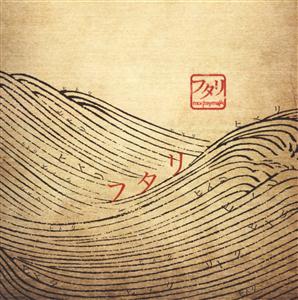 MONKEY MAJIKのフタリをリクエストしよう！