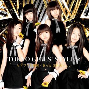 東京女子流のヒマワリと星屑(Royal Mirrorball Mix)をリクエストしよう！