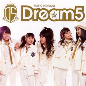 Dream5のひまわりをリクエストしよう！