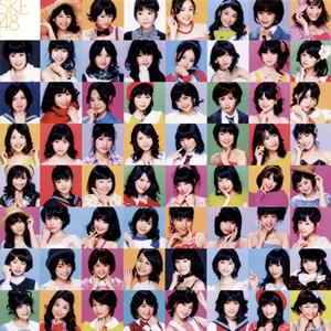 SKE48 強き者よ jacket image