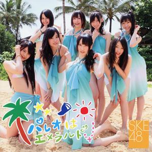 SKE48 パレオはエメラルド jacket image