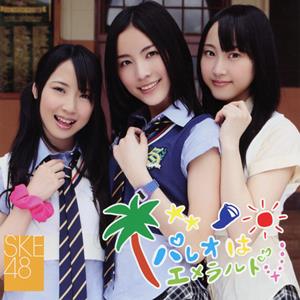 SKE48 積み木の時間 jacket image