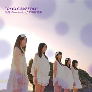 東京女子流の追憶(Royal Mirrorball Mix)をリクエストしよう！