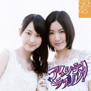 SKE48 ハレーション jacket image