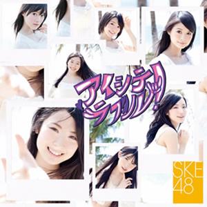 SKE48 あうんのキス jacket image