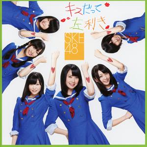 SKE48 キスだって左利き jacket image