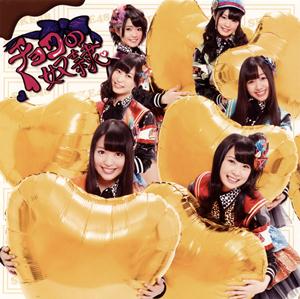 SKE48 チョコの奴隷 jacket image