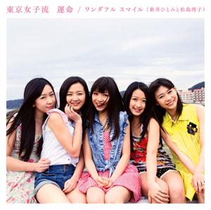 東京女子流の運命(Royal Mirrorball Mix)をリクエストしよう！