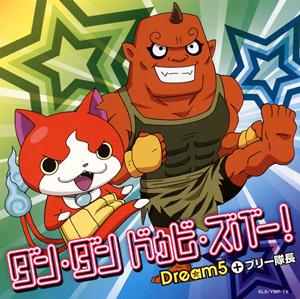 Dream5のSummer Rainbowをリクエストしよう！