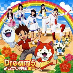Dream5の白黒つけない恋もあるをリクエストしよう！
