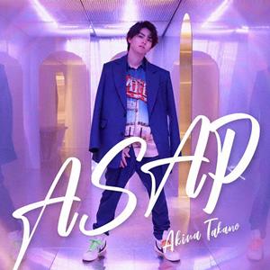 高野洸のASAPをリクエストしよう！