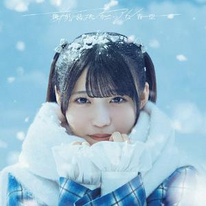 僕が見たかった青空のThis is heaven!をリクエストしよう！