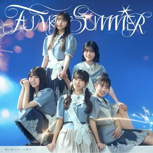 僕が見たかった青空のFUNKY SUMMERをリクエストしよう！