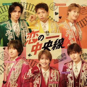 MATSURIの恋の中央線をリクエストしよう！