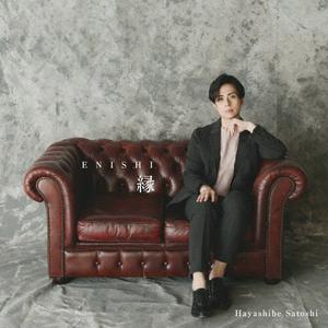 林部智史の遥かをリクエストしよう！