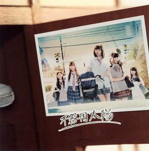 SKE48 不器用太陽 jacket image