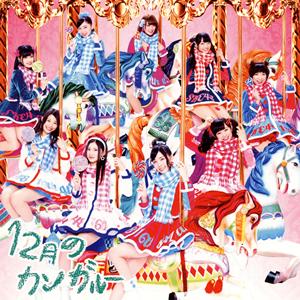 SKE48 消せない炎 jacket image